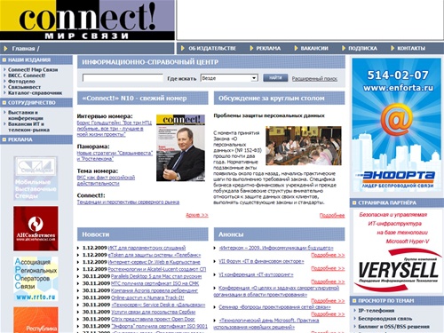 Мир связи. Connect!