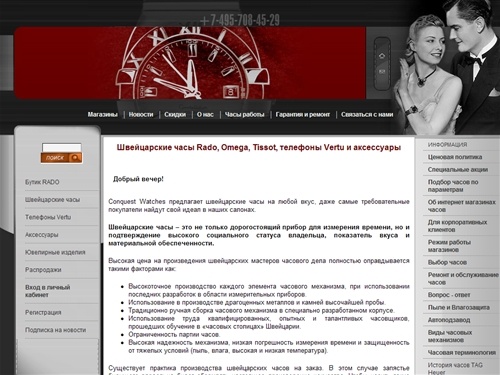 Швейцарские часы Rado, Omega, Tissot - Conquest-Watches. Наша компания занимается продажей швейцарских часов с 1996 года