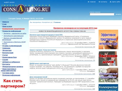 Консалтинг.ру | Главная