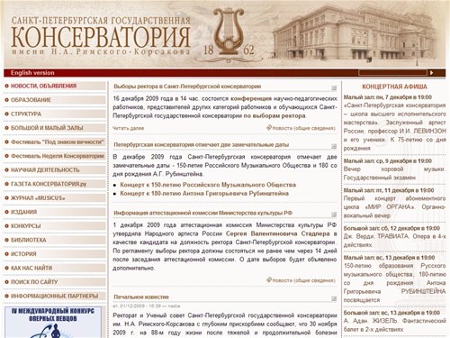 Санкт-Петербургская консерватория