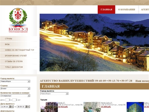 Главная — Турагентство 