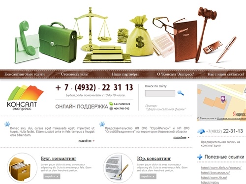 КОНСАЛТ ЭКСПРЕСС