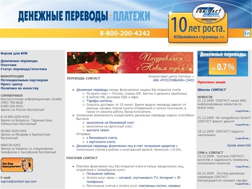 Денежные переводы и платежи / CONTACT - международная система денежных переводов и платежей