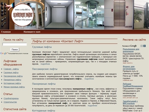 &laquo;Контакт Лифт&raquo; &ndash; грузовые, пассажирские, панорамные, коттеджные, малые грузовые лифты, ремонт лифтов