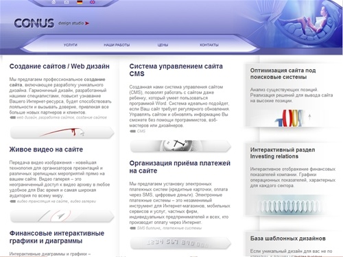 Создание сайтов, разработка сайтов, web дизайн, web-design, web студия CONUS, Киев,создать сайт