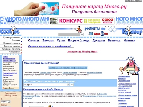 Кулинар - все о еде и кулинарии (кулинарные рецепты, рецепты посетителей, советы, диеты, поиск рецептов)