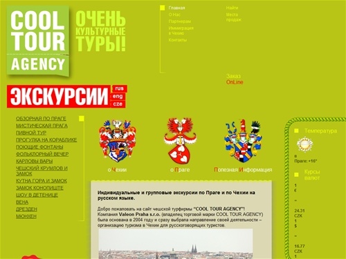 Экскурсии: по Праге и по Чехии - индивидуальные экскурсии на русском языке от COOL TOUR AGENCY