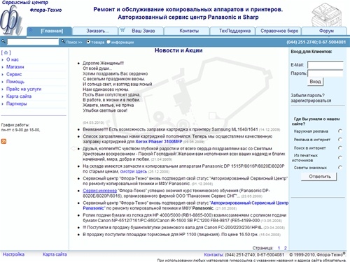 Ремонт копиров, принтеров и заправка картриджей в Киеве « Флора-Техно