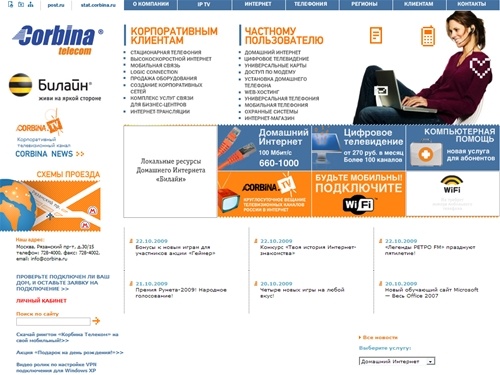 Corbina Telecom/Корбина Телеком: Телефония, Интернет, Мобильная связь, 
Сотовые телефоны, Прямой московский номер, Безлимитные тарифы, Домашний Интернет