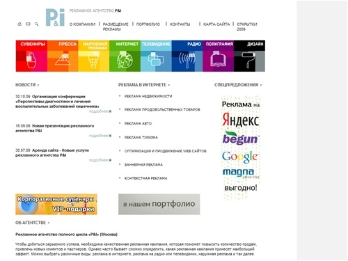 Дизайн полиграфии, рекламные буклеты, web-дизайн, портфолио: фирменный стиль, изготовление логотипов, макетов наружной рекламы - Рекламное агентство полного цикла P&I