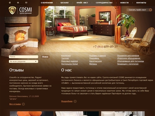 Группа компаний COSMI – оснащение гостиничного бизнеса комплексное оснащение гостиниц снабжение гостиниц и отелей товары для гостиниц аксессуары для гостиницы оборудование для гостиниц продукция для гостиниц комплексное снабжение гостиниц и отелей оснащен