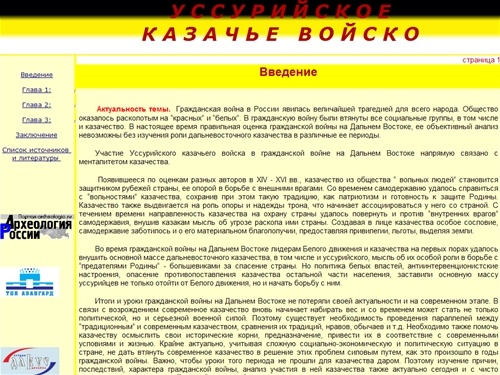 Уссурийское Казачье Войско. Диссертация.