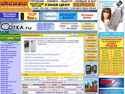 Сотовые телефоны. Продажа сотовых телефонов. Cotka.ru