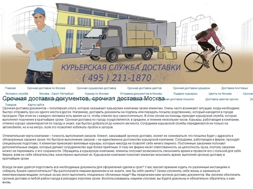 Срочная доставка документов, срочная доставка Москва