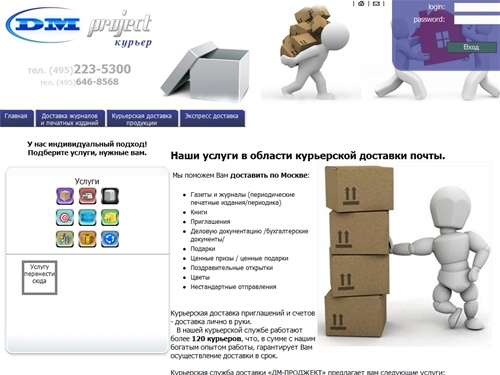 Курьерская почта. Курьерская доставка почты. Доставка заказных писем. | www.courier.dm-project.ru