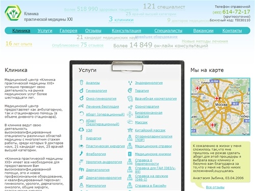 Медцентр — лечение бесплодия, гинекология, урология — Клиника практической медицины XXI