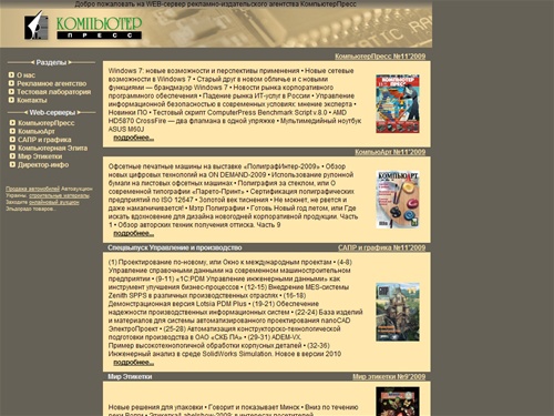 Рекламно-издательское агентство КомпьютерПресс | Главная страница