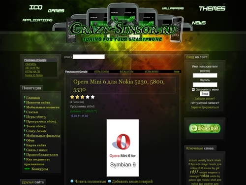 Скачать игры для Nokia 5530,приложения для Nokia 5530,темы для Nokia 5530,прошивка Nokia 5530,icq для nokia 5530 | Crazy-Sensor.Ru - Тюнинг для твоего смартфона!