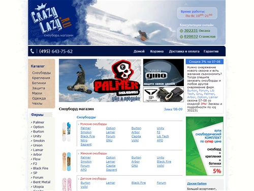 Самый большой магазин сноубордов Crazylazy - Купить сноуборд и аксессуары: ботинки, крепления, шлемы, защита Burton, Option и др