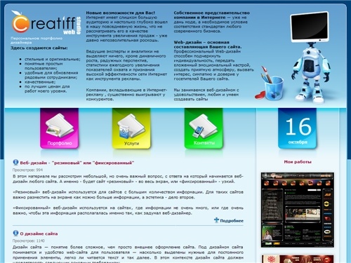 Веб-студия Creatiff - качественная разработка сайтов, дизайн, CMS