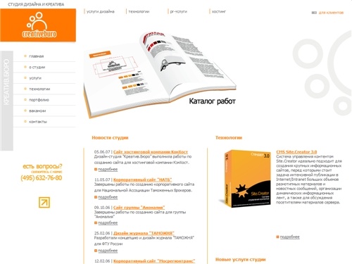 КРЕАТИВ. БЮРО - Создание сайтов. Разработка фирменного стиля. Создание логотипа.