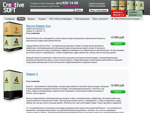 CreativeSOFT | программы fl-studio (fruity loops), deckadance, reason record duo