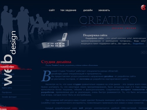 Студия дизайна Creativo, создание сайтов в Казахстане, Уральск, разработка сайтов в Казахстане, веб дизайн, дизайн студия, заказать, изготовление, продвижение, web сайтов , сайт визитка, корпоративный, интернет магазин, оптимизация, поддержка