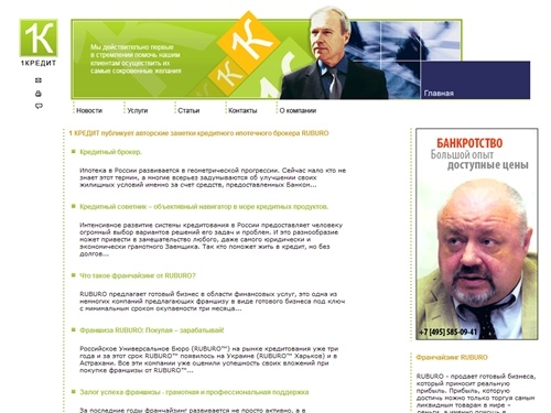 Первый кредит > 1КРЕДИТ публикует авторские заметки кредитного ипотечного брокера RUBURO