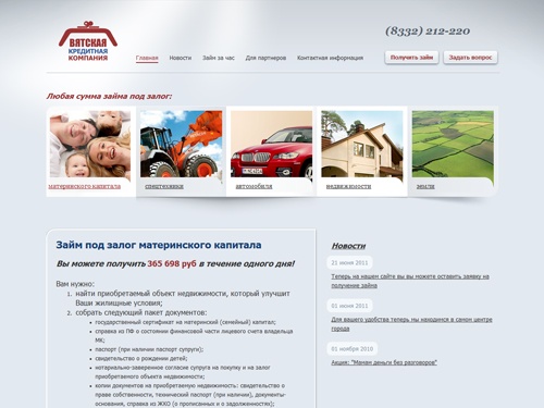 Вятская кредитная компания — займы под залог материнского капитала