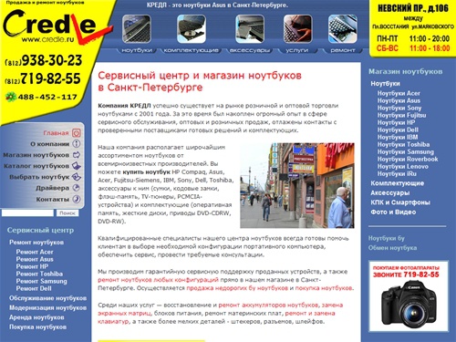 Ноутбуки в Санкт-Петербурге. Продажа и сервис ноутбуков в спб. Распродажа недорогих бу ноутбуков. Компания CREDLE.