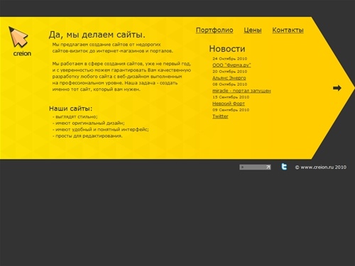 creion - разработка и дизайн сайтов