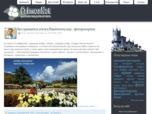 Сеть Крымчан