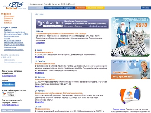 Крым. Интернет провайдер CrIS