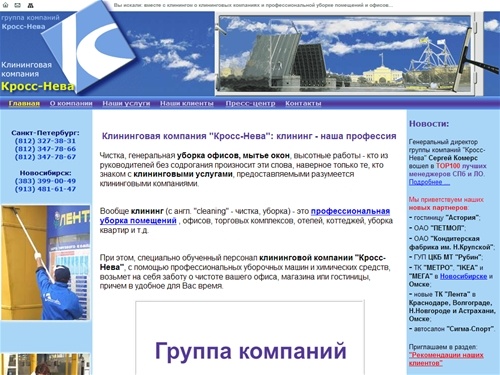 Клининговая компания: клининг, профессиональная уборка помещений и другие клининговые услуги в Санкт-Петербурге. Уборка квартир и офисов, мытье окон спб