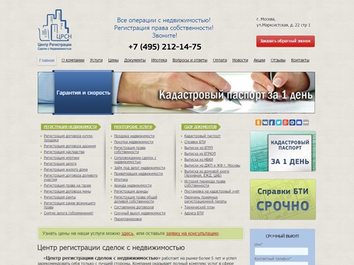 ЦРСН - Центр регистрации сделок с недвижимостью в Москве