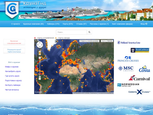 КруизГид - Путеводитель по морским круизам.