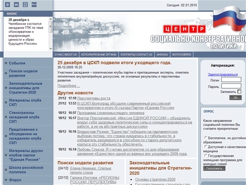 Центр социально-консервативной политики - политические выборы, оппозиция, стабильность, государственная дума