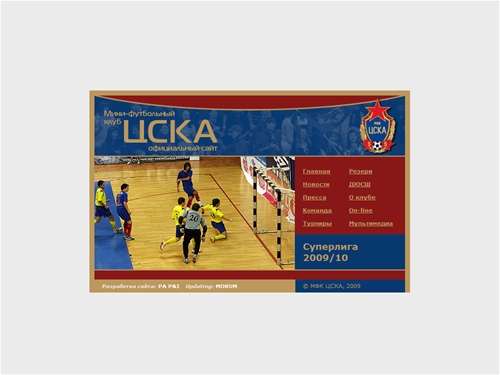 МФК ЦСКА | Заставка