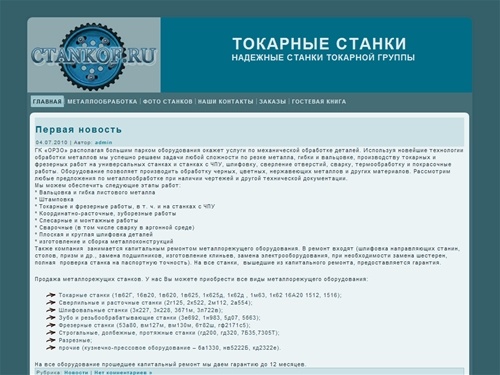 Токарные станки