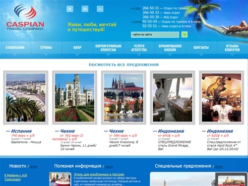 Главная страница - Алматы, Казахстан, путевки, путешествия, туры, туризм, туристические фирмы, туристические агенства, туристические агентства, туристическая компания, турагенства, турагентство, турфирмы, туроператоры, отдых, Испания, Италия, Турция, авиа