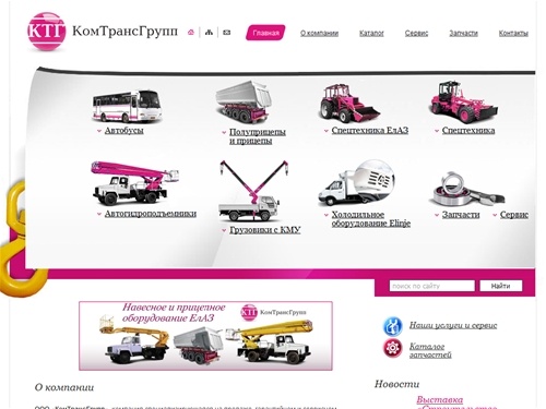 ООО «КомТрансГрупп» - продажа, гарантийное и сервисное сопровождение автобусов и специальной техники в Саратове и Энгельсе