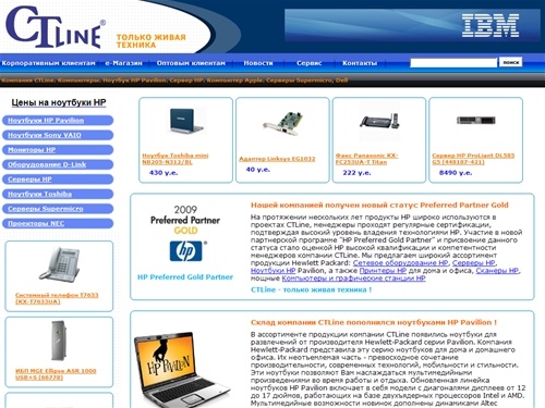 Компания CTLine. Компьютеры. Ноутбук HP Pavilion. Сервер HP. Компьютер Apple. Серверы Supermicro, Dell