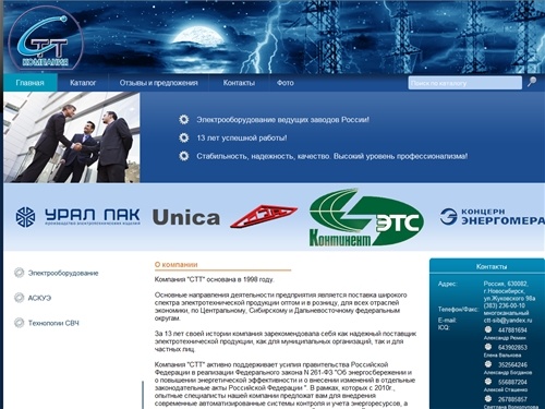 Компания CTT