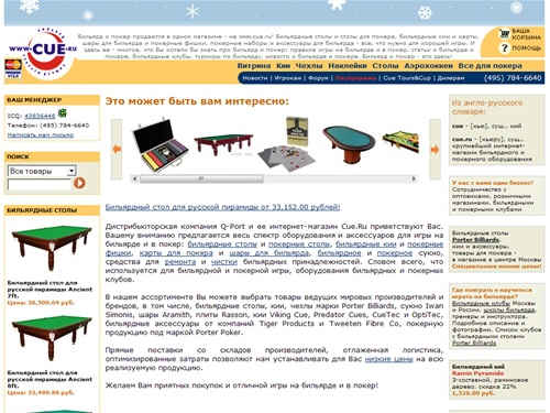 Купить бильярд | Купить бильярдный стол | Купить бильярдный кий | Русский бильярд | Столы для бильярда, бильярдные столы | Бильярдный магазин