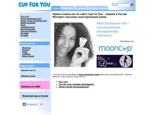 Менструальные капы, чаши в России, Mooncup, Мункап, LadyCup, MeLuna, Yuuki, Green Donna - Интернет-магазин Cup For You