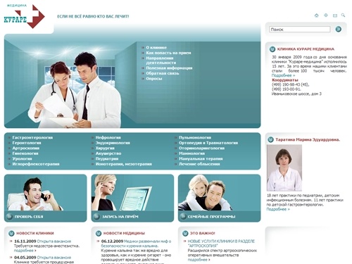 Клиника Кураре Медицина