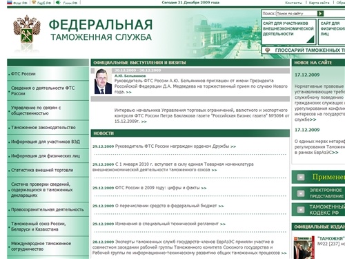 ФТС России. Федеральная таможенная служба России. Таможня. ГТК