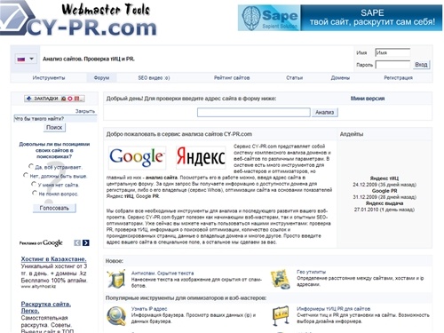 Анализ сайта, проверка тИЦ и PR. Поисковая оптимизация сайта