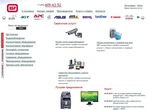 Ноутбуки, компьютеры и мониторы, широкий выбор серверов, устройств сбора данных, копировально-множительной техники, МФУ, программного обеспечения. Купить терминал сбора данных или копир и принтер - ЦБР - ООО 