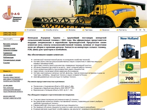 Продажа тракторов, купить комбайн зерноуборочный, купить картофелесажалку, погрузчики bobcat, запчасти New Holland, запчасти John Deere, Dag-Agro.com, продажа разбрасывателей удобрений, продажа почвообрабатывающей техники, моторное масло Shell